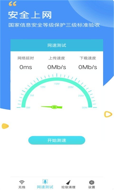 万智能wifi密码查看器v10.3.0