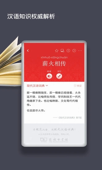 现代汉语词典免付费版2.0.11