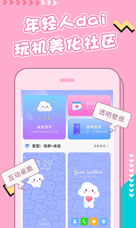 主题桌面壁纸大全安卓版appv1.3.5