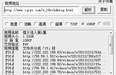 爱奇艺视频解析工具手机版截图