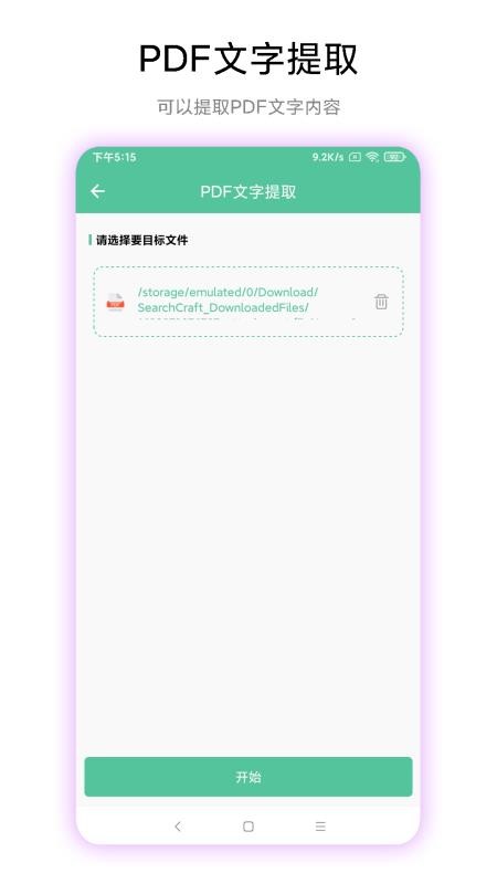 PDF工具箱1.1.1