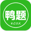 鴨題鴨課程中心app(職業資格考試選課報班) v1.1.0 安卓版