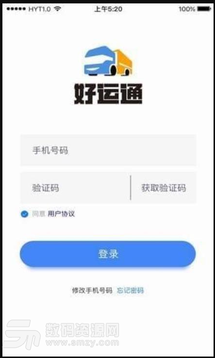 新物通物流app截圖