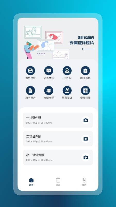 智能证件照换底app1.0