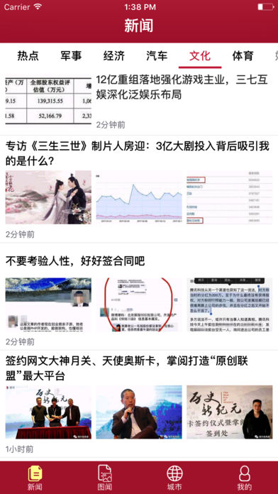 中华新闻苹果版v4.2.5