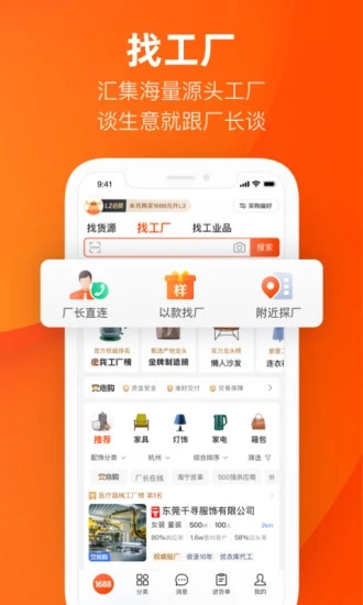 阿里巴巴1688app10.40.1.0