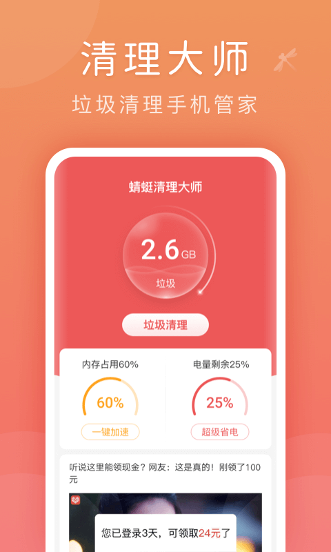 蜻蜓清理大師v1.2.0