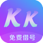 KK免费借号appv1.7