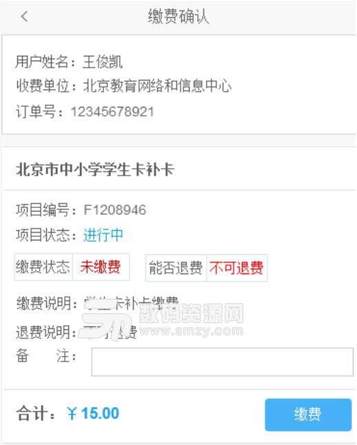 北京市中小学学生卡管理系统app官方版