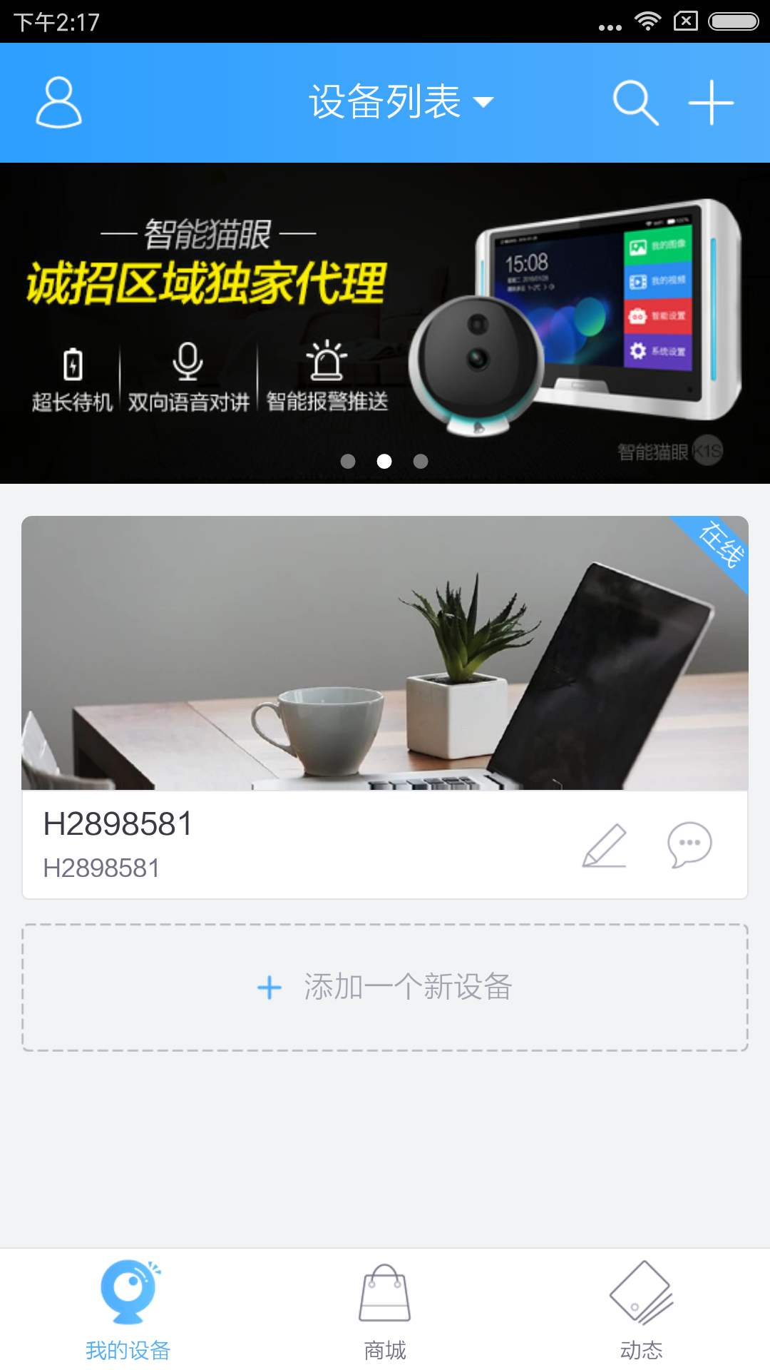 云视通APPv9.4.12