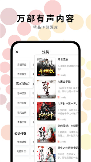 一路听天下v3.5.5