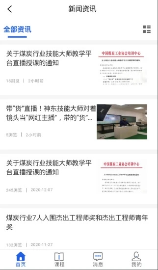 技能大师教学平台app2.0.9