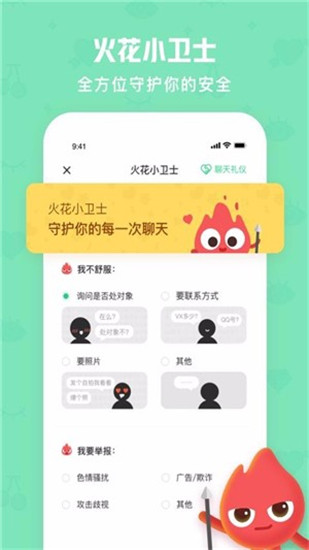 火花Chatv2.9.8