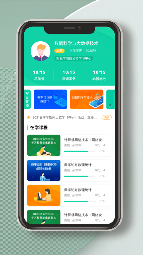 国开实验学院app1.1.3