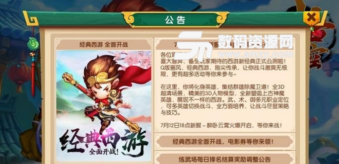 少年悟空九遊版截圖