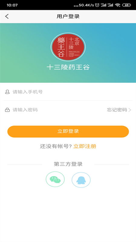 十三陵药王谷2.0.29