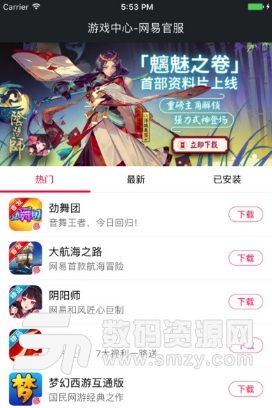 網易手遊管家app