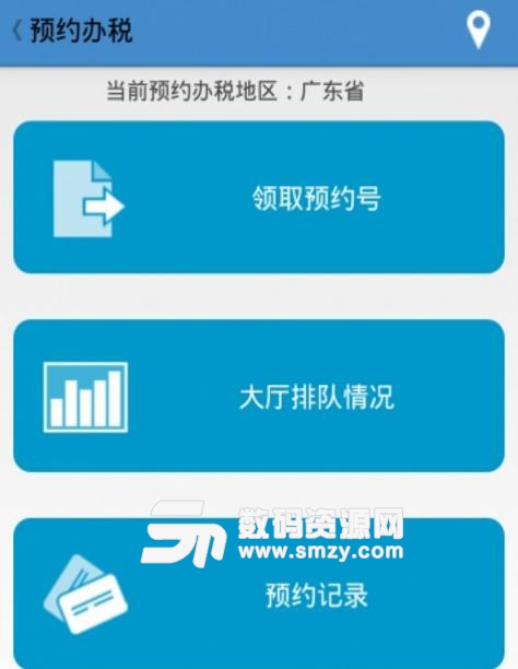 广东税务APP安卓版