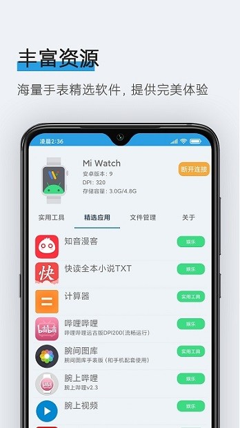 腕間應用助手1.10