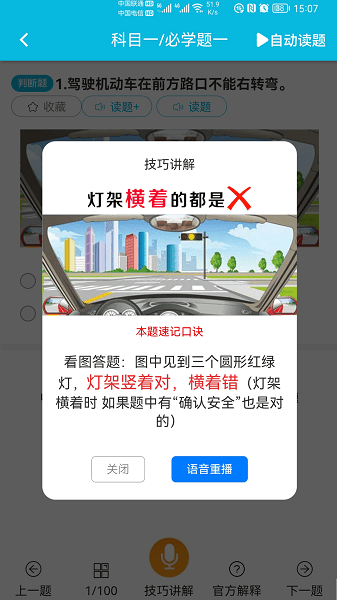 神通驾考app 1.5.31.6.3