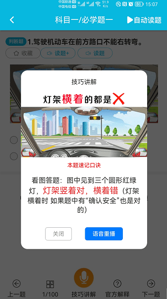 神通駕考app 1.6.01.8.0