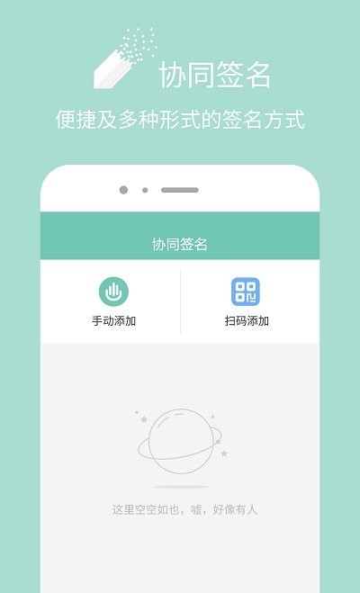 協同簽名v2.4.7