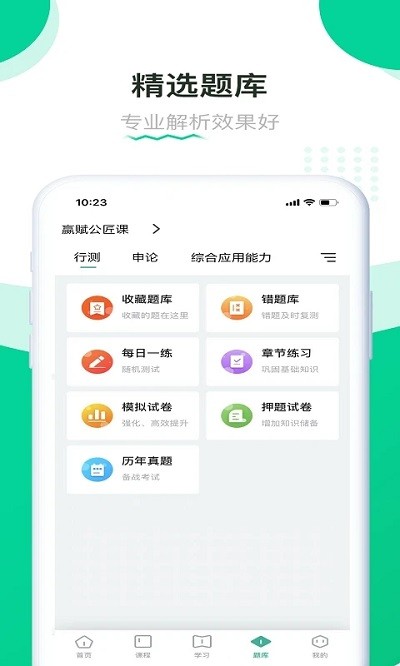 赢赋教育v1.4.9