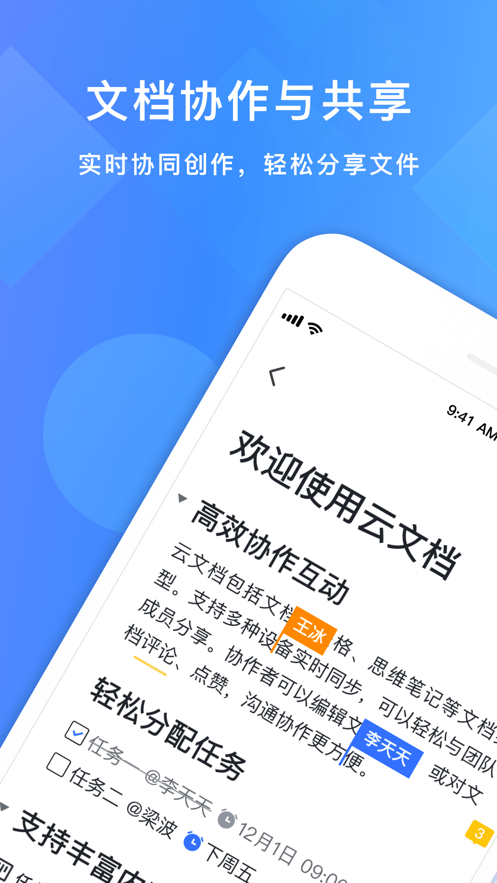 飞书办公平台 v4.5.3