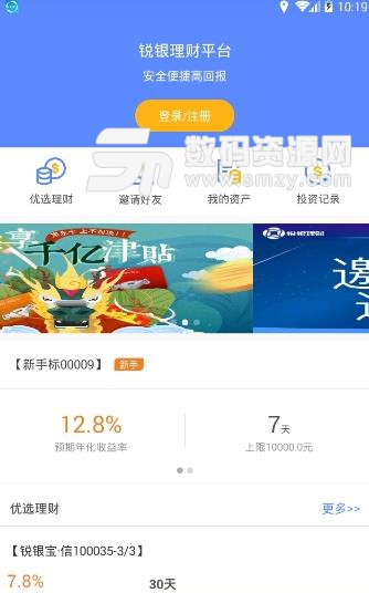锐银理财APP安卓版截图