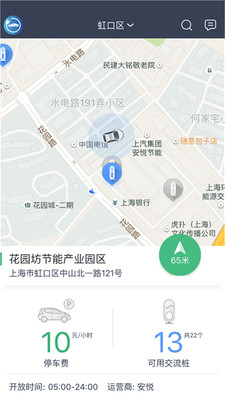 安悦汽车充电 3.11.9 免费版3.11.9 免费版