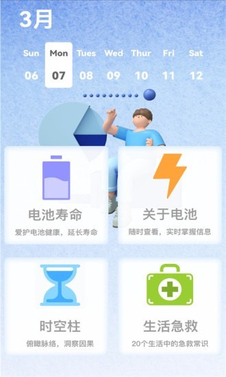 电池健康检测app1.2.1