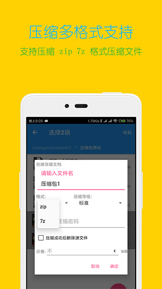 解壓縮全能王移動端v2.1.0