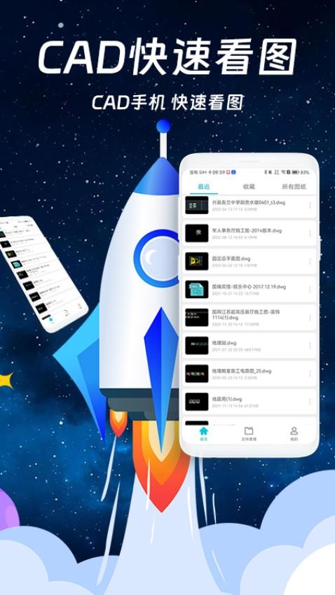 免费CAD快速看图v1.0.3