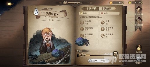 《哈利波特魔法觉醒》历火流卡组搭配攻略