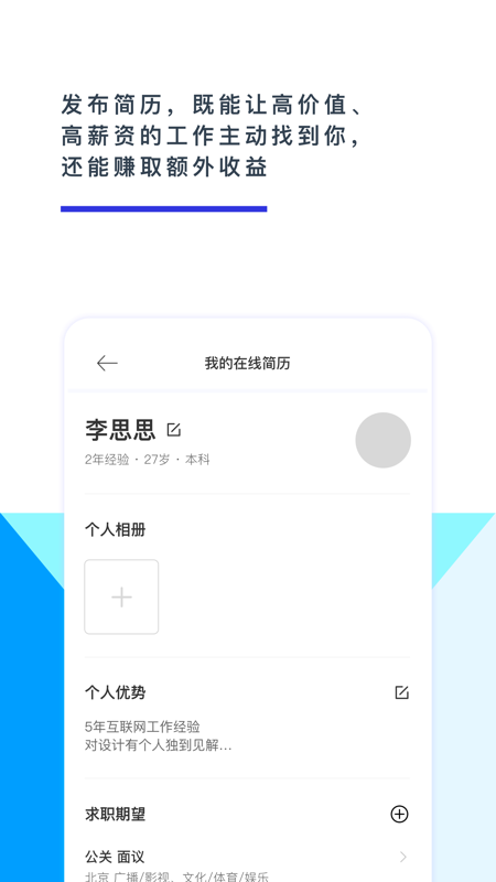 颜值直聘1.1.1