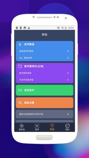 音控变声器v1.0.1