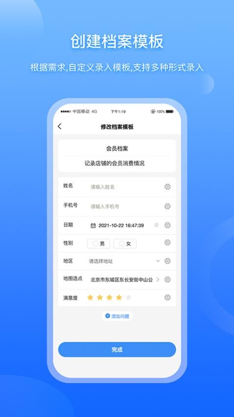 超级档案APP3.5.2