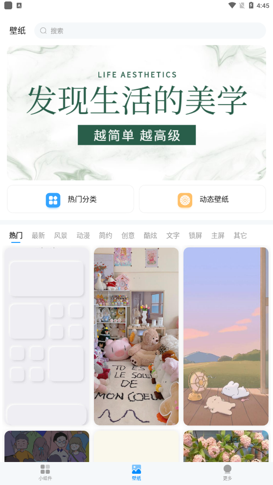 我的桌面iScreen小组件v1.8.81