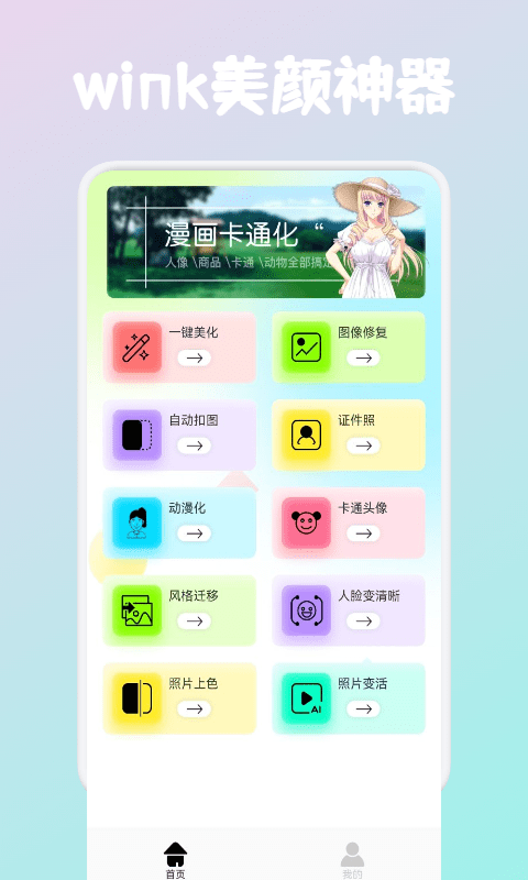 wink画质修复APPv1.10