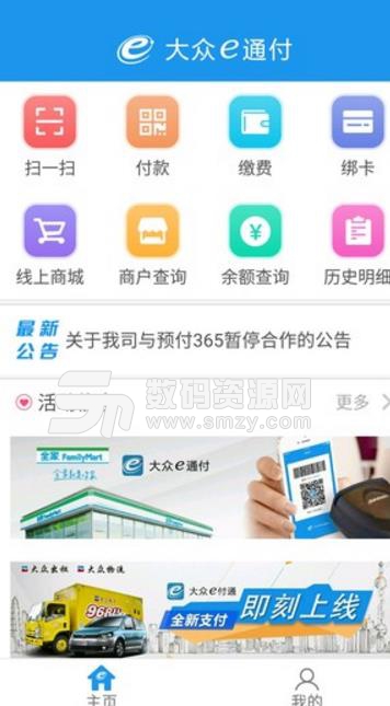 大众e通付app最新版