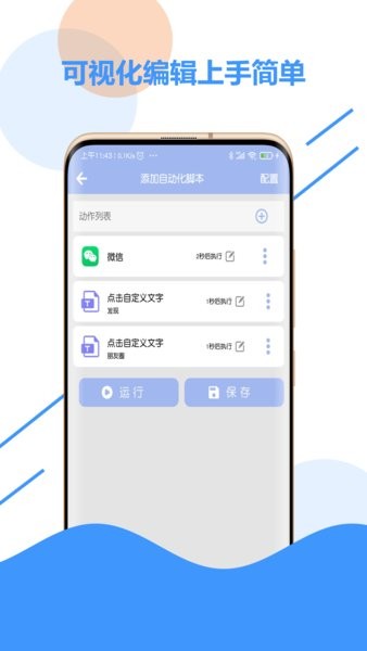 極速點擊器appv3.3