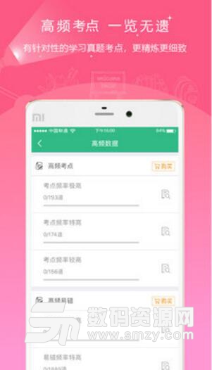 护师准题库app