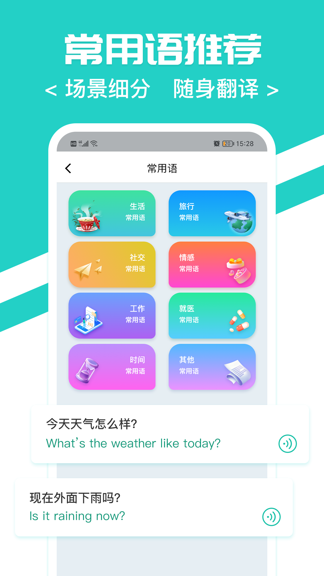 隨時翻譯官v1.0.0