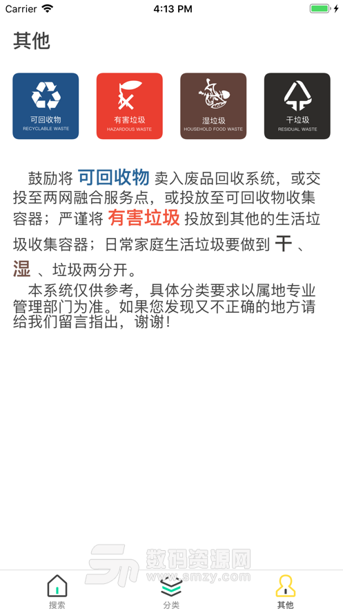 上海垃圾分类指南app最新版