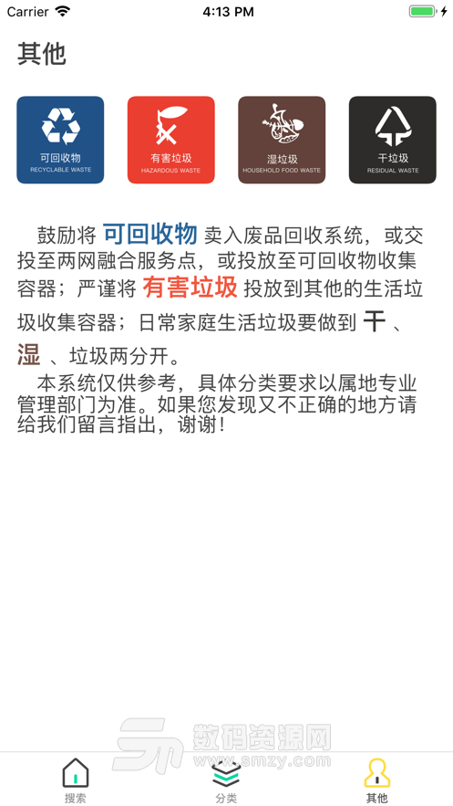 上海垃圾分類指南app最新版
