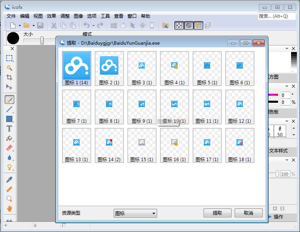 IcoFX中文版下载(ico图标编辑工具)