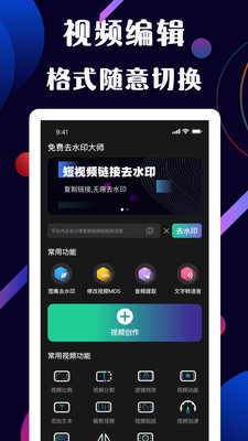 快捷去水印大師app1.0.4