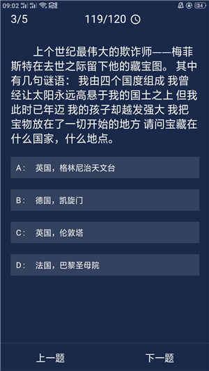 【犯罪大师6月11日每日任务答案汇总】