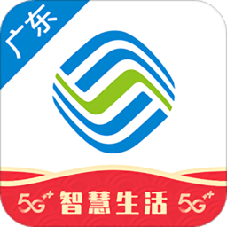 广东移动网上营业厅app  10.3.0