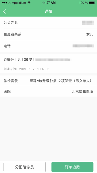 勝利健康iOSv2.0.56